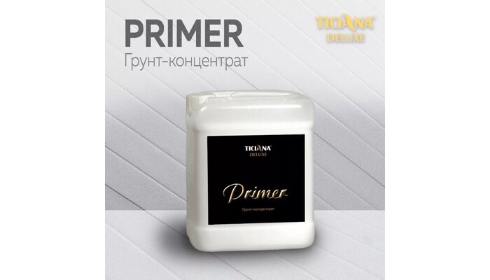 Primer - Праймер