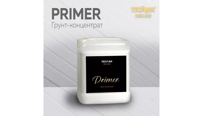 Primer - Праймер