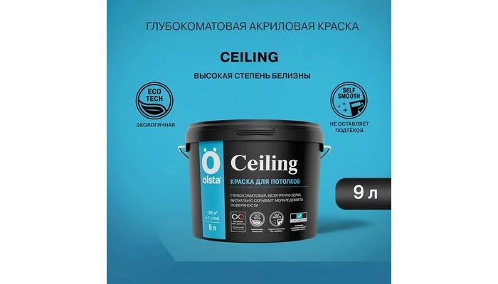 Ceiling-Olsta - интерьерная краска 
