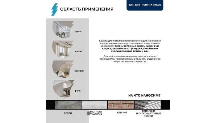 Ceiling-Olsta - интерьерная краска 