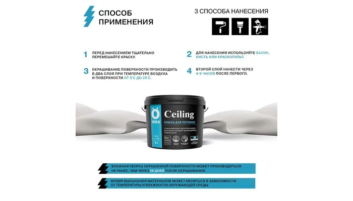 Ceiling-Olsta - интерьерная краска 