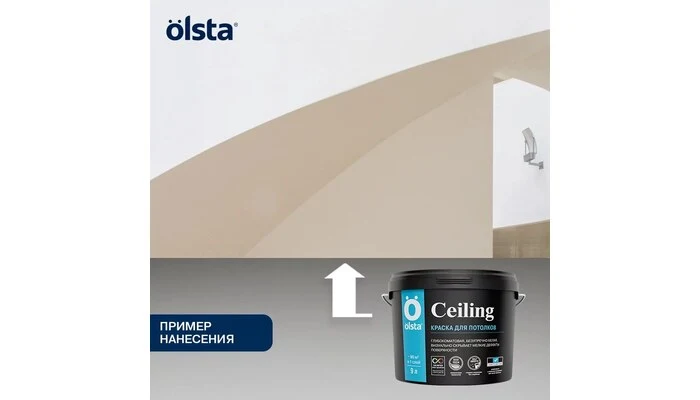 Ceiling-Olsta - интерьерная краска 