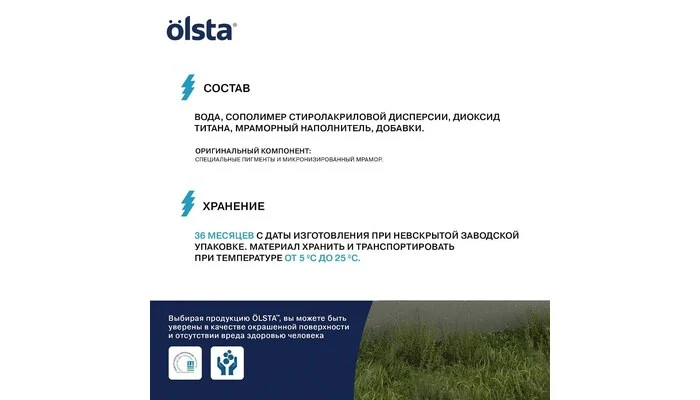Ceiling-Olsta - интерьерная краска 