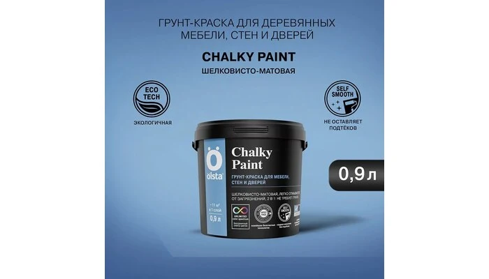 Chalky Paint - Чалки Пейнт