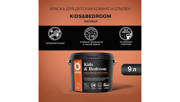 Kids&Bedroom - Olsta - интерьерная краска 