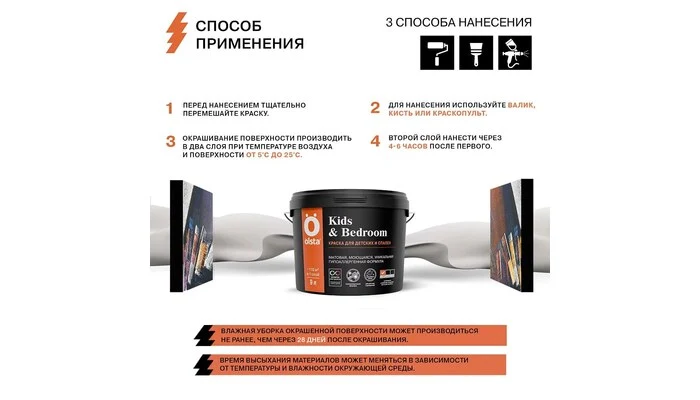 Kids&Bedroom - Olsta - интерьерная краска 