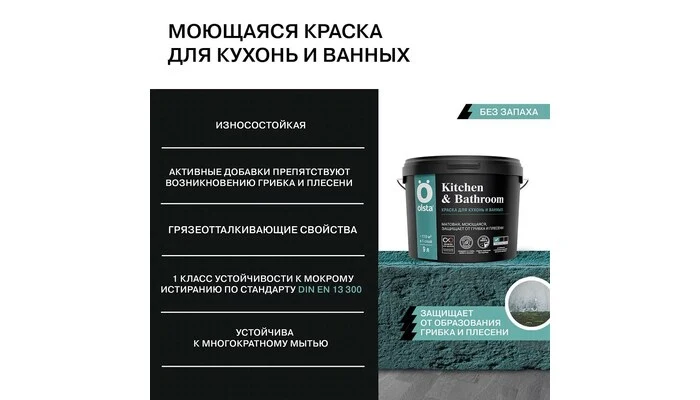 Kitchen&Bathroom- Olsta - интерьерная краска 