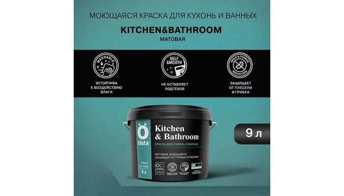Kitchen&Bathroom- Olsta - интерьерная краска 
