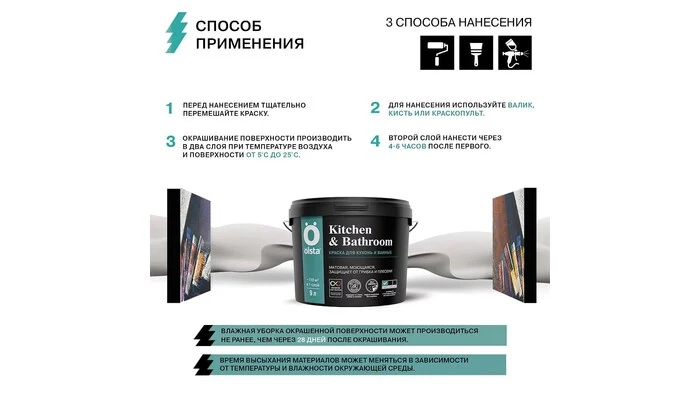 Kitchen&Bathroom- Olsta - интерьерная краска 