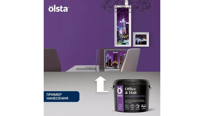 Office&Hall – Офис энд Холл