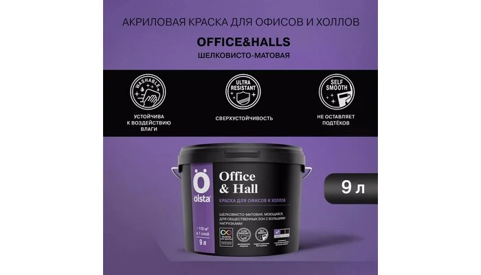 Office&Hall – Офис энд Холл