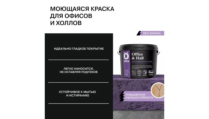 Office&Hall – Офис энд Холл