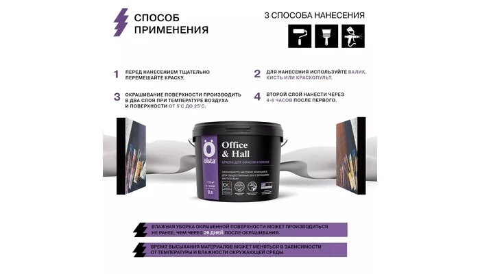 Office&Hall – Офис энд Холл