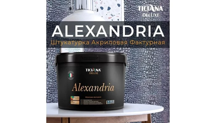 Alexandria - Александрия