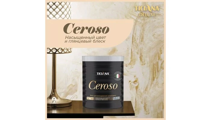 Ceroso - Черозо Ceroso - Черозо