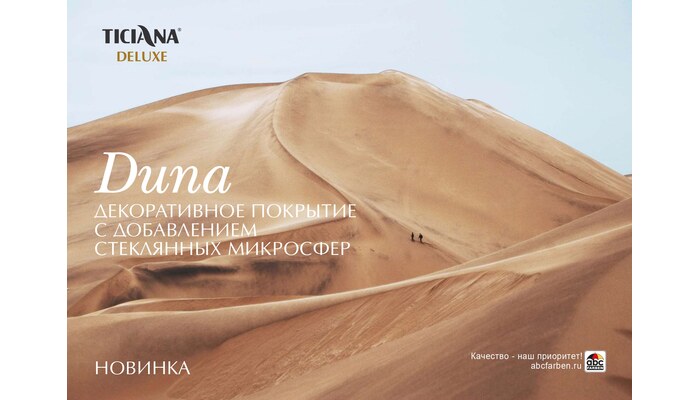 Duna - Дюна