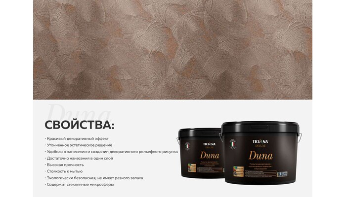 Duna - Дюна