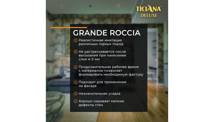 Grande roccia - Гранде Рочча