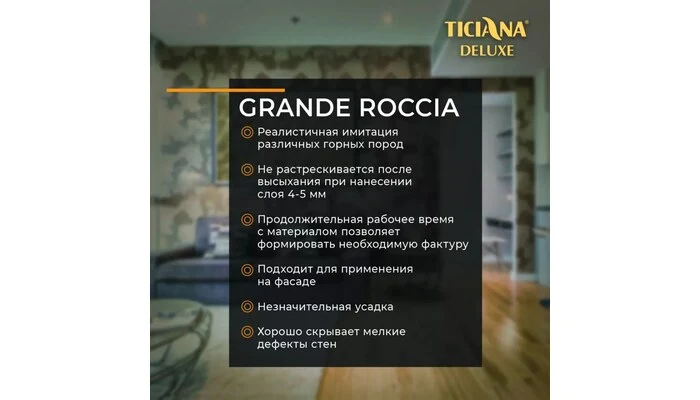 Grande roccia - Гранде Рочча