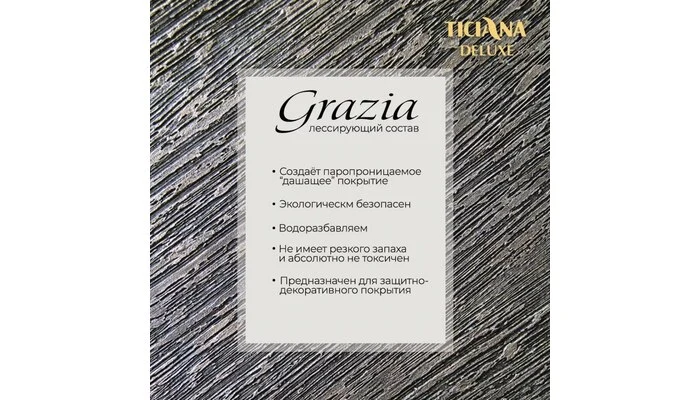 Grazia - Грациа Grazia - Грациа