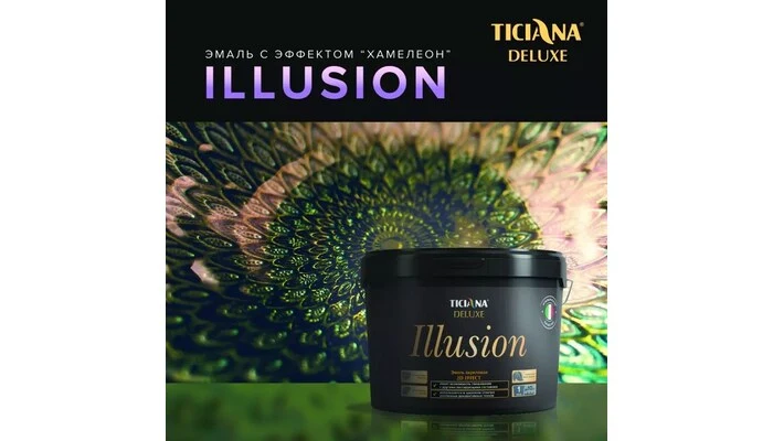 Illusion - Иллюжион Illusion - Иллюжион