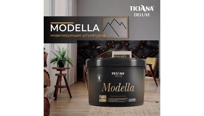 Modella - Моделла