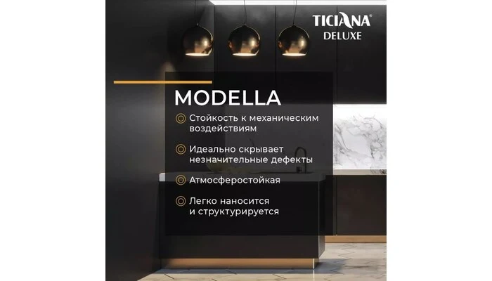 Modella - Моделла