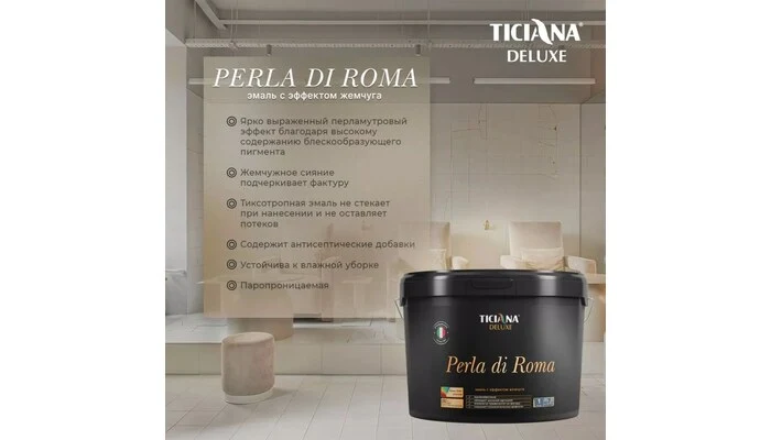 Perla di Roma - Перла ди Рома