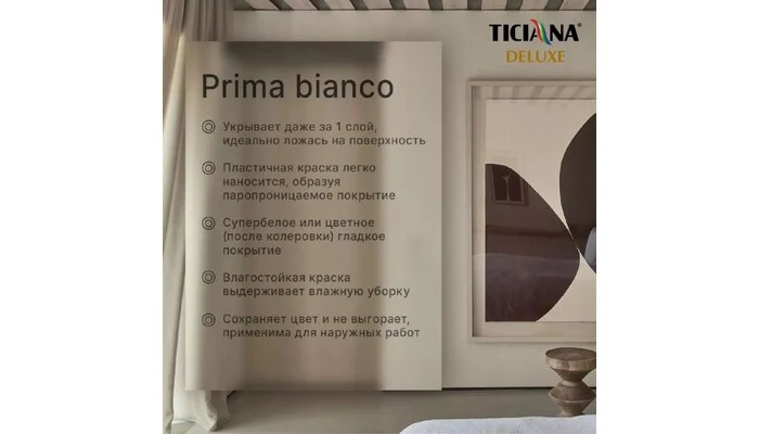 Prima bianco - Прима бьянко