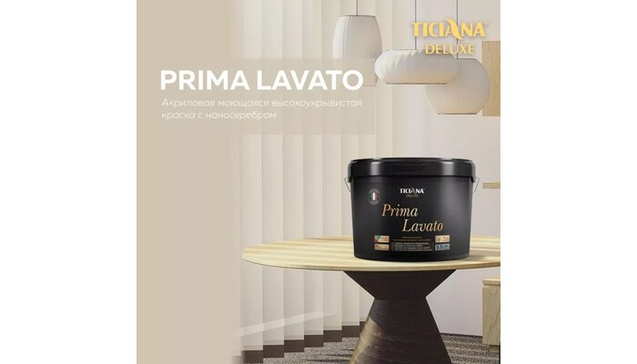 Prima Lavato - Прима Лавато