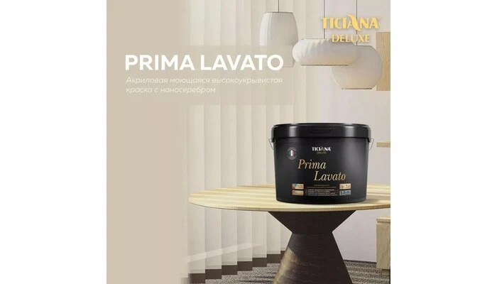 Prima Lavato - Прима Лавато