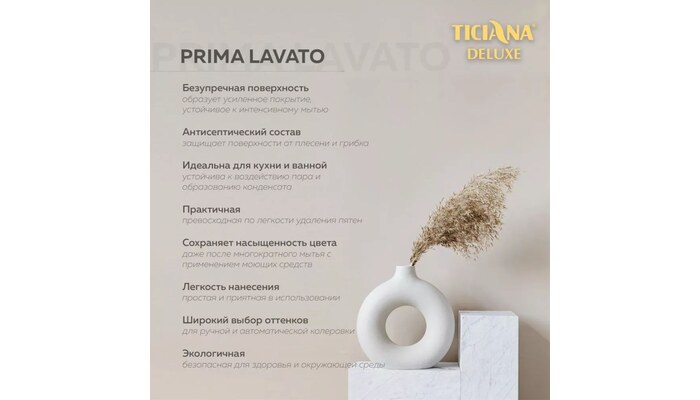 Prima Lavato - Прима Лавато