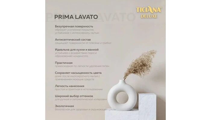 Prima Lavato - Прима Лавато