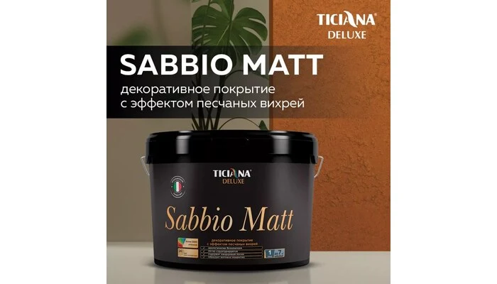 Sabbio Matt - Саббио матт