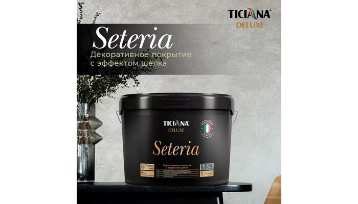 Seteria - Сетериа