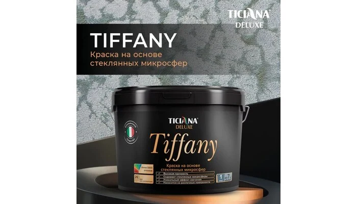 Tiffany - Тиффани