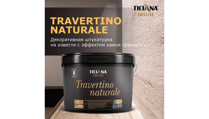 Travertino naturale - Травертино натурале Travertino naturale - Травертино натурале