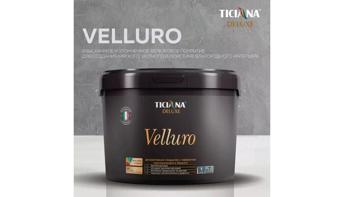 Velluro - Веллюро