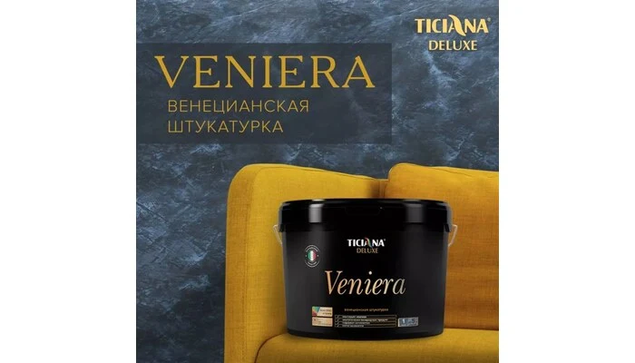 Veniera - Вениера