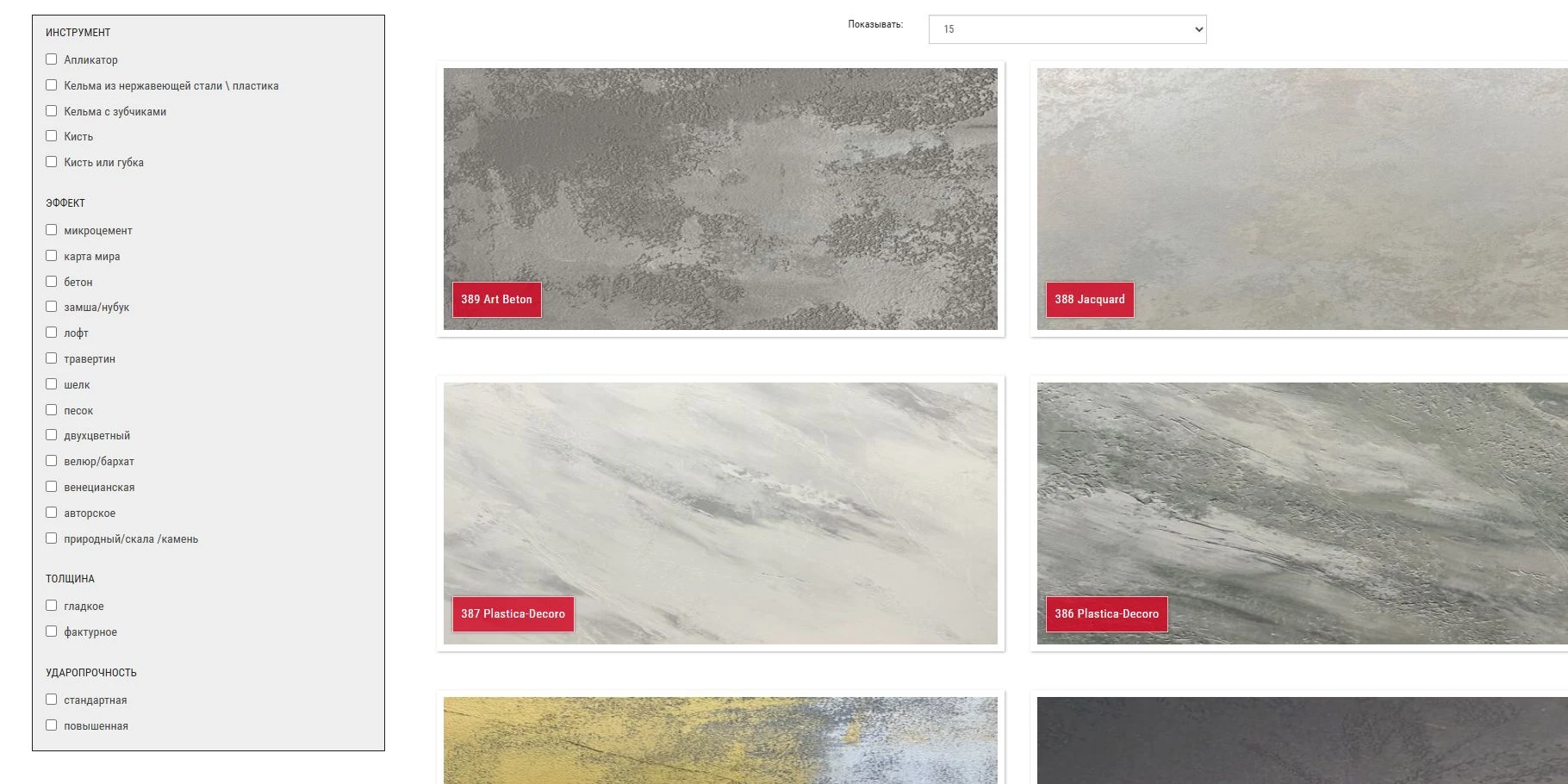 Открыть каталог фактур